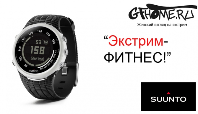 «Экстрим-фитнес!» (Бэккантри/Фрирайд, маунтинбайк, сноубординг)