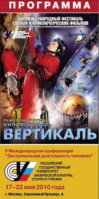 Фестиваль Вертикаль приглашает, уже на следующей неделе (Альпинизм, кинофестиваль вертикаль, альпинизм)