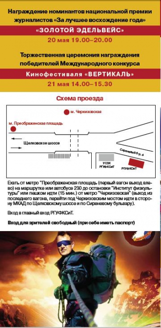Фестиваль Вертикаль приглашает, уже на следующей неделе (Альпинизм, кинофестиваль вертикаль, альпинизм)