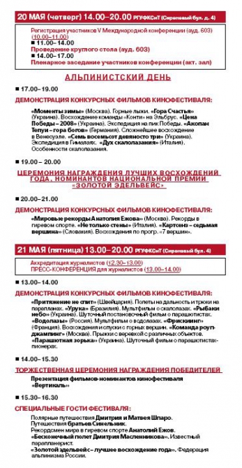 Фестиваль Вертикаль приглашает, уже на следующей неделе (Альпинизм, кинофестиваль вертикаль, альпинизм)