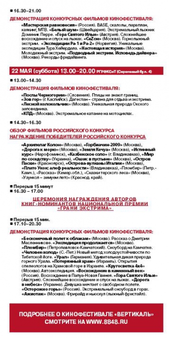 Фестиваль Вертикаль приглашает, уже на следующей неделе (Альпинизм, кинофестиваль вертикаль, альпинизм)