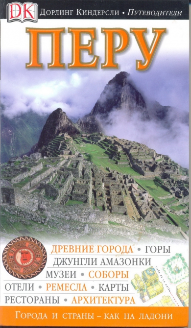 Перу. Новинки "Библиотеки альпиниста". (Альпинизм, белые кордильеры)