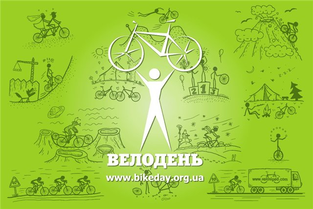 Всеукраинский "Велодень" 29 мая 2010