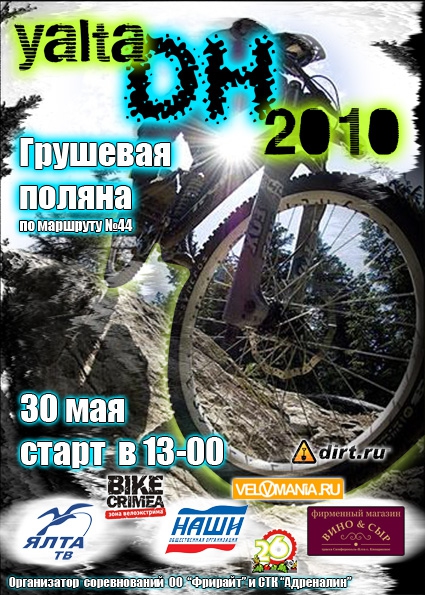 Ялта DownHill 2010 (крым, freeride, dh)