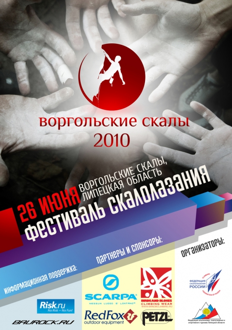 Фестиваль скалолазания "Воргольские скалы" (скалолазание)