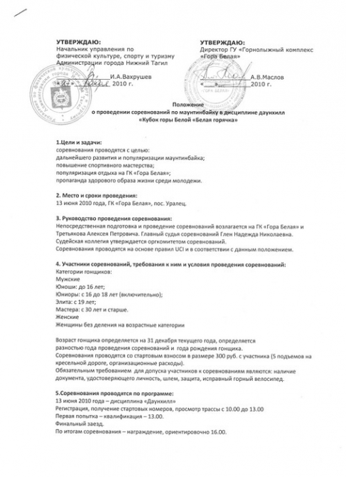 ДАУНХИЛЛ 13 ИЮНЯ ГОРА БЕЛАЯ НИЖНИЙ ТАГИЛ (Вело, dhi, маунтин байк)