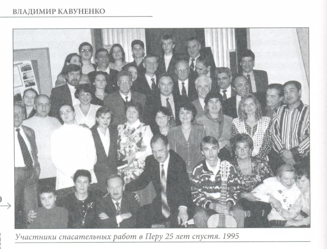 Трагедия Юнгая. 40 лет спустя... (юнгай, перу, кавуненко)