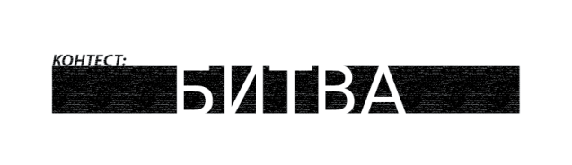 Правила контестов на СлэкФесте! (троллей slackline, слэклайн, фестиваль, trolley, slacklabs, слэклабз, ice-age)