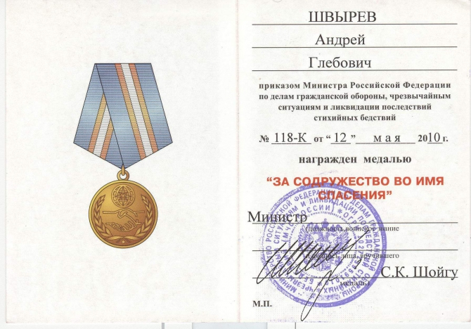 МЧС России отметило Андрея Швырева за подготовку общественных спасателей-альпинистов (Альпинизм, фар)