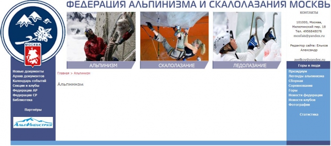 Знаменитый немецкий скалолаз и альпинист - Штефан Гловач вступил в Московскую ФАиС