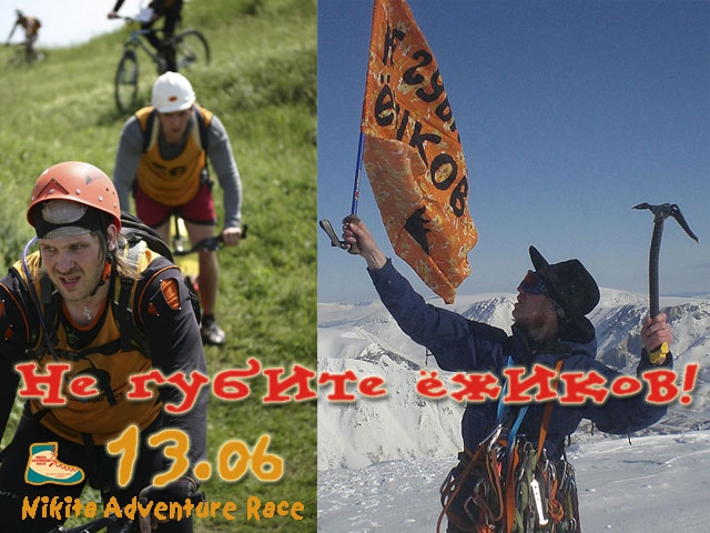 Nikita Adventure Race. Вопросы участникам (Альпинизм, мультиспорт, скалолазание, deuter, кант, никита башмаков, воргол)