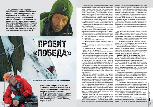 ВЫШЕЛ "ЭКС" №62 (Альпинизм, советский туризм альпинизм 40-х, велоэкспедиции, канары, спелеоэкспедиции, пик победы, журнал экс, рускеала, лавины, нс-2010, карелия)