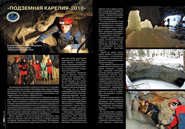 ВЫШЕЛ "ЭКС" №62 (Альпинизм, советский туризм альпинизм 40-х, велоэкспедиции, канары, спелеоэкспедиции, пик победы, журнал экс, рускеала, лавины, нс-2010, карелия)