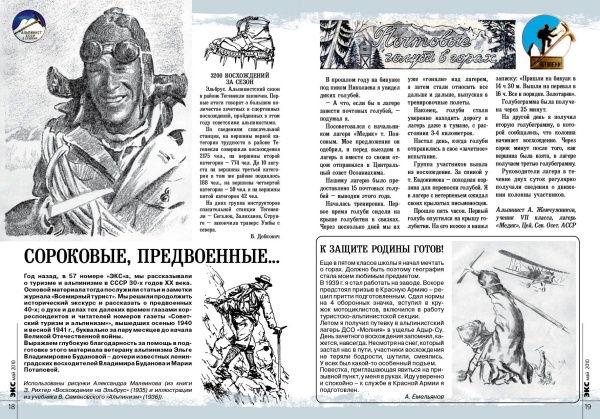 ВЫШЕЛ "ЭКС" №62 (Альпинизм, советский туризм альпинизм 40-х, велоэкспедиции, канары, спелеоэкспедиции, пик победы, журнал экс, рускеала, лавины, нс-2010, карелия)