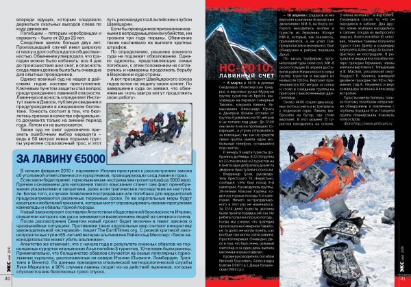 ВЫШЕЛ "ЭКС" №62 (Альпинизм, советский туризм альпинизм 40-х, велоэкспедиции, канары, спелеоэкспедиции, пик победы, журнал экс, рускеала, лавины, нс-2010, карелия)