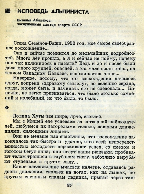 Случайность в миг... (Альпинизм, восхождения, происшествия, мужество)