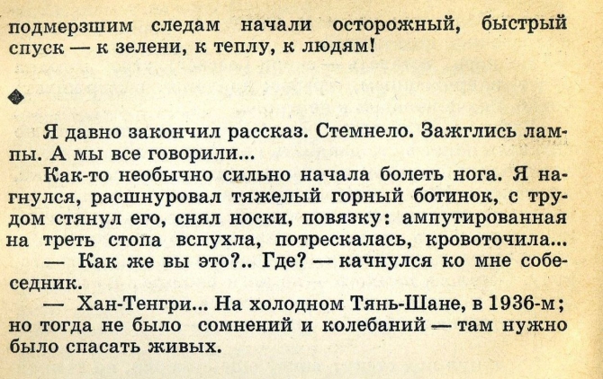 Случайность в миг... (Альпинизм, восхождения, происшествия, мужество)