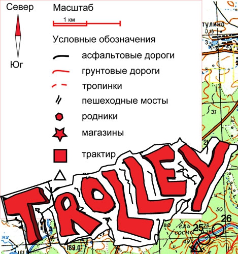 Положение к Троллеегонкам (Мультигонки, троллей, слэкфест, фестиваль, ледниковый период, слэклабс)