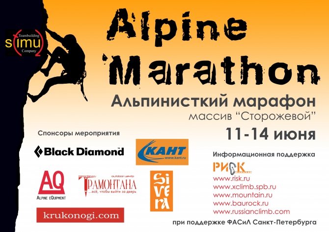 Альпинистский марафон 2010 (Альпинизм, соревнования, спб, krukonogi.com, стимул, сторожевой, ам 2010)