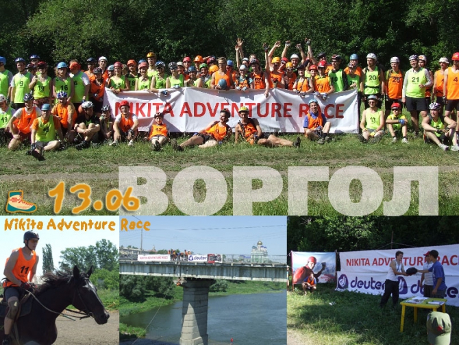 Мамонты обошли Румпельштильцхена (Альпинизм, nikita adventure race, воргол, никита башмаков, кант, deuter, скалолазание, мультиспорт)