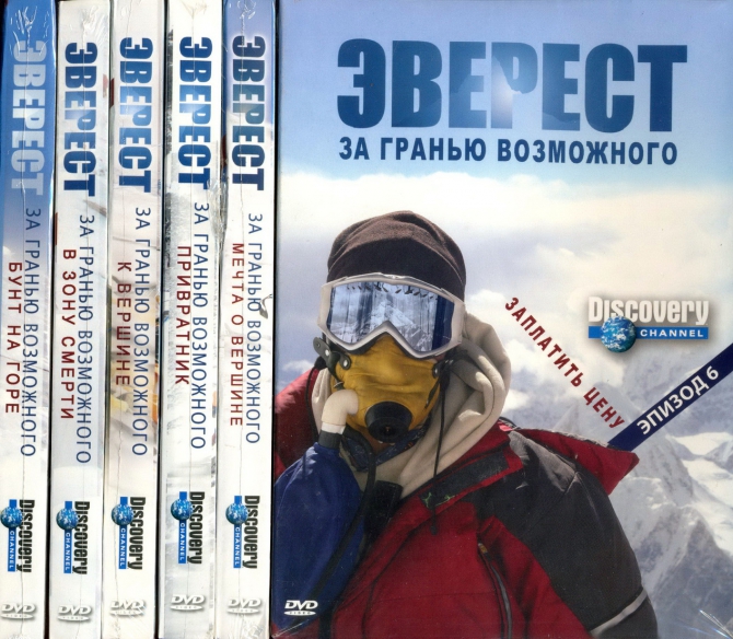 ЭВЕРЕСТ. За гранью возможного. (Альпинизм, рассел брайс, гималаи)