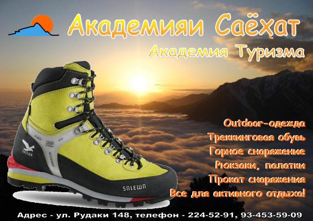 Академия Туризма в Таджикистане - Мы Ждем Друзей!