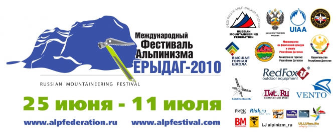 Ерыдаг 2010: новости радиосвязи 6 июля (Альпинизм, чемпионат россии, фар)