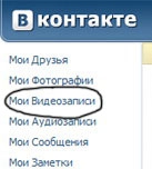 Видео с сайта "Вконтакте" на РИСКЕ ?!?