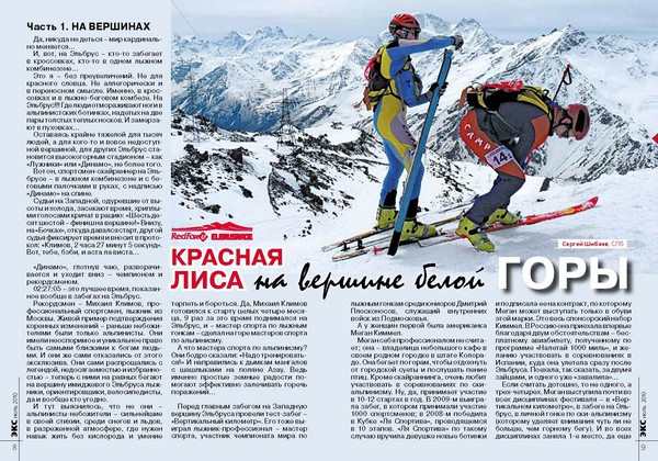 ЭКС № 63 июнь-июль 2010 (Альпинизм, кавказ, redfox, эльбрус, мультигонки, сочи, удокан, пик ленина, лыжный туризм, карпаты, анализ несчастных случаев)