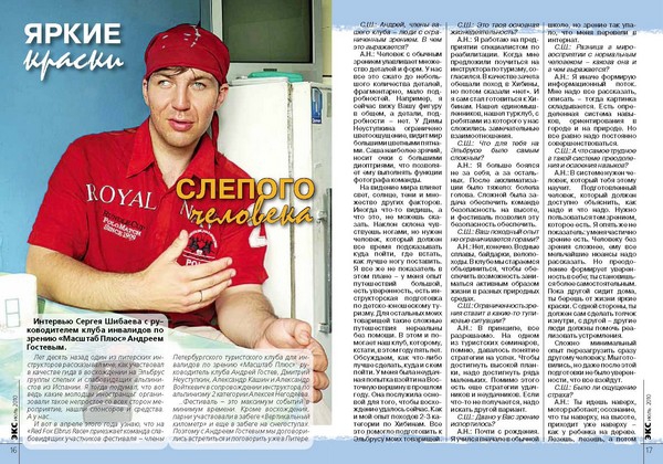 ЭКС № 63 июнь-июль 2010 (Альпинизм, кавказ, redfox, эльбрус, мультигонки, сочи, удокан, пик ленина, лыжный туризм, карпаты, анализ несчастных случаев)