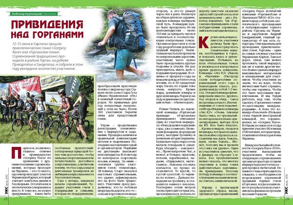 ЭКС № 63 июнь-июль 2010 (Альпинизм, кавказ, redfox, эльбрус, мультигонки, сочи, удокан, пик ленина, лыжный туризм, карпаты, анализ несчастных случаев)