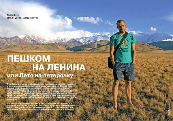 ЭКС № 63 июнь-июль 2010 (Альпинизм, кавказ, redfox, эльбрус, мультигонки, сочи, удокан, пик ленина, лыжный туризм, карпаты, анализ несчастных случаев)