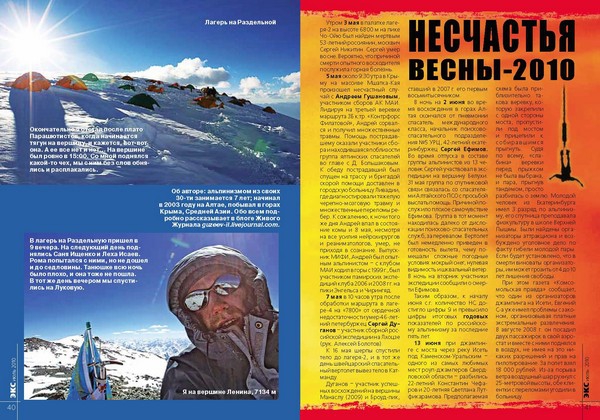 ЭКС № 63 июнь-июль 2010 (Альпинизм, кавказ, redfox, эльбрус, мультигонки, сочи, удокан, пик ленина, лыжный туризм, карпаты, анализ несчастных случаев)