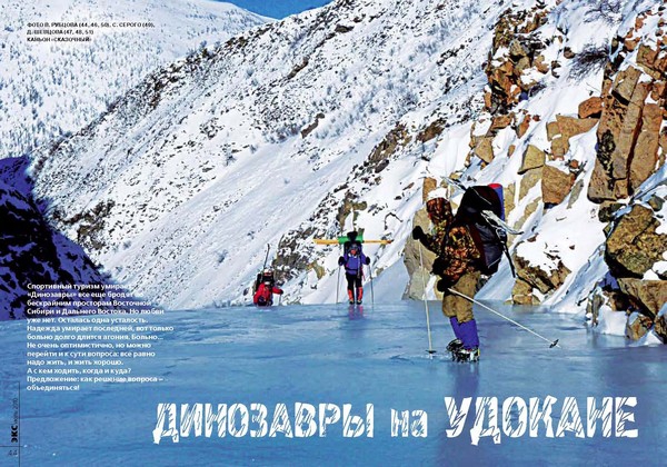 ЭКС № 63 июнь-июль 2010 (Альпинизм, кавказ, redfox, эльбрус, мультигонки, сочи, удокан, пик ленина, лыжный туризм, карпаты, анализ несчастных случаев)