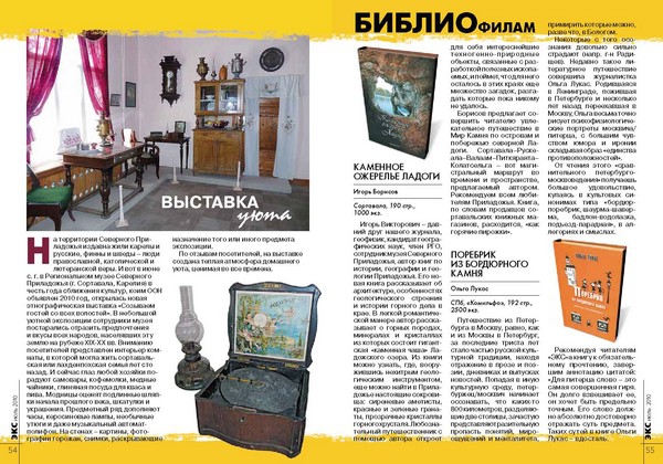 ЭКС № 63 июнь-июль 2010 (Альпинизм, кавказ, redfox, эльбрус, мультигонки, сочи, удокан, пик ленина, лыжный туризм, карпаты, анализ несчастных случаев)
