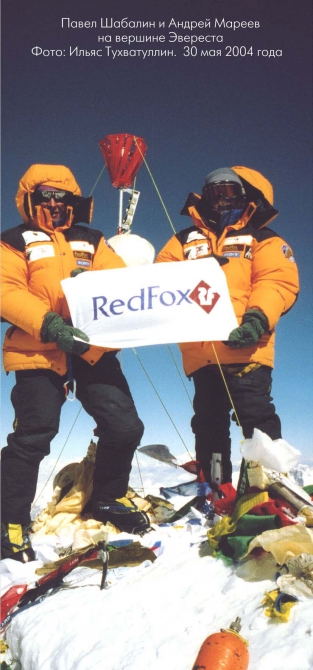 Был ли Эдуард Мысловский на вершине Эвереста в 1982 году? (Альпинизм, эверест 82, горы)