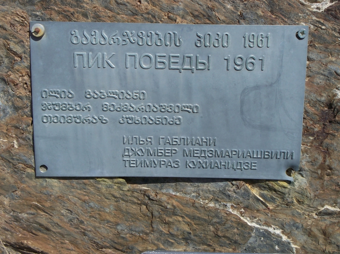 День памяти на Центральном Тян-Шане (Альпинизм, центральный тянь-шань, альпинизм)