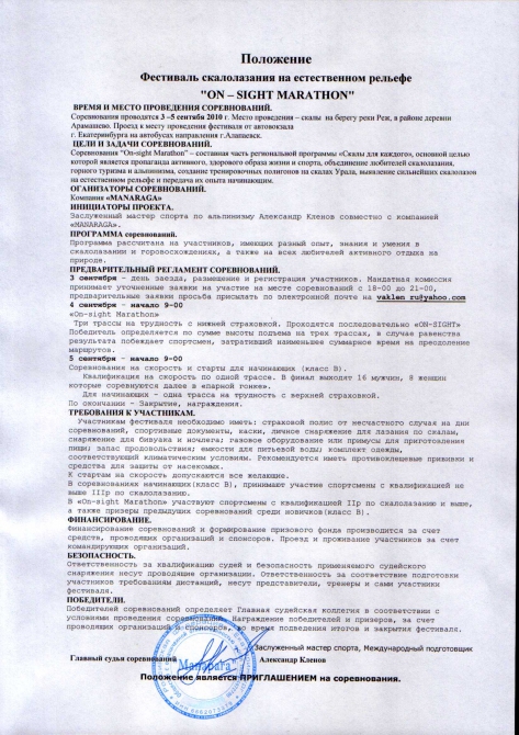 Опять в новый район придет "On-sight Marathon" - не пропустите 3-5 сентября! (Альпинизм, арамашево, on – sight marathon, skala, russia-kazakhstan, rock for everybody, manaraga-team, klenov)