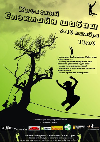 Киевский слеклайн ШАБАШ (слєклайн, slackline)