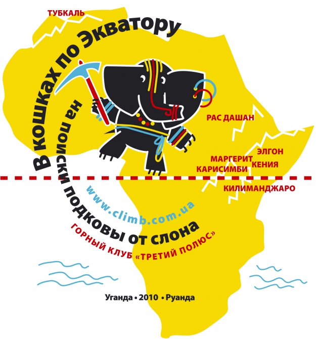 Грёзы об Африке. (Альпинизм, лунные горы.маргерит, спик, африка, рувензори)