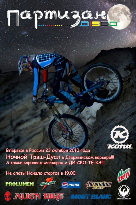 ночной DISCO Партизан 2010