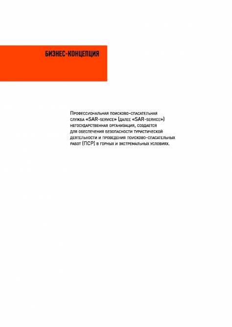 SAR-service (Альпинизм, мчс, страховка, спасение, безопасность)