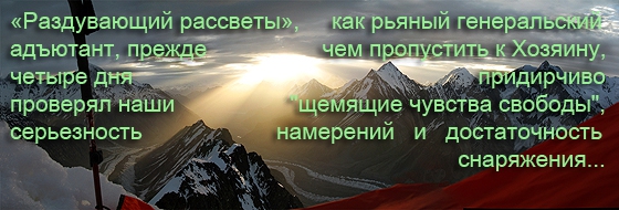 Траверс пика Коммунизма или По следам Снежного Барса (Альпинизм, п.коммунизма)