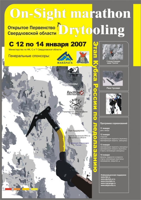 Фестиваль "On-sight Marathon Drytooling" вновь ждет своих дузей 11-14 января на скалах Коуровки. (Ледолазание/drytoolling, ледолазание, кленов, драйтулинг)