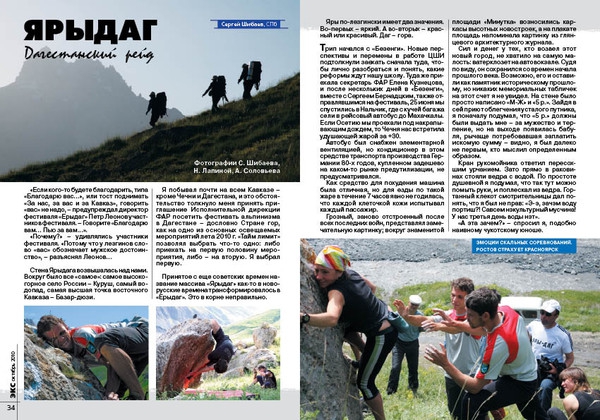 "ЭКС" №64 (Путешествия, тибет, эльбрус, эверест, валаам, кисловодск, сочи, куруш, лхоцзе)