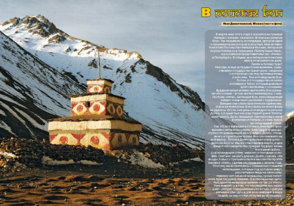 "ЭКС" №64 (Путешествия, тибет, эльбрус, эверест, валаам, кисловодск, сочи, куруш, лхоцзе)