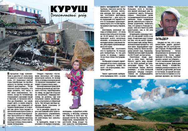 "ЭКС" №64 (Путешествия, тибет, эльбрус, эверест, валаам, кисловодск, сочи, куруш, лхоцзе)