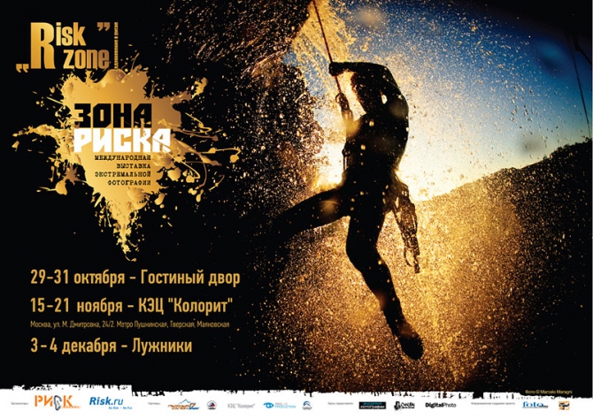 Фотовыставка "Risk Zone": программа мастер-классов (Бэккантри/Фрирайд, зона риска, фотоконкурс risk zone)