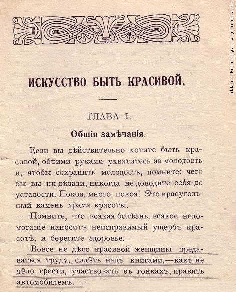 секрет женской красоты (юмор, женщины)