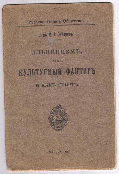 Алексей Слотюк. Об альпинизме и массовости (массовость, фар)